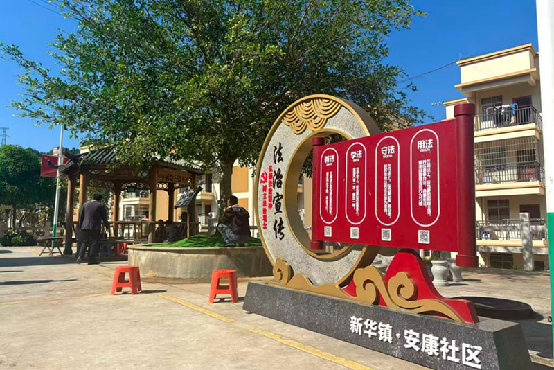 文山州富寧縣新華鎮安康社區法制宣傳欄。