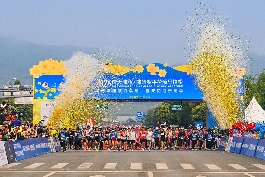 2026曲靖罗平花海马拉松开跑瞬间。主办方供图