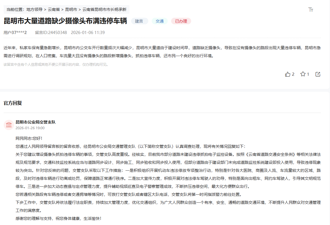 人民网“领导留言板”留言和回复截图。