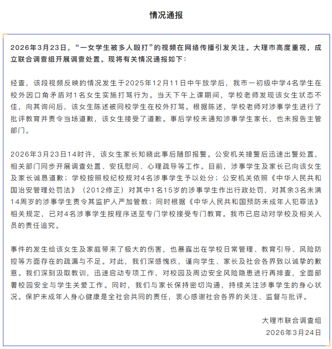 情況通報截圖。