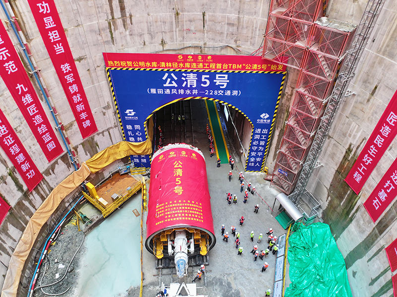 “蓄势待发”的首台“公清5号”TBM。