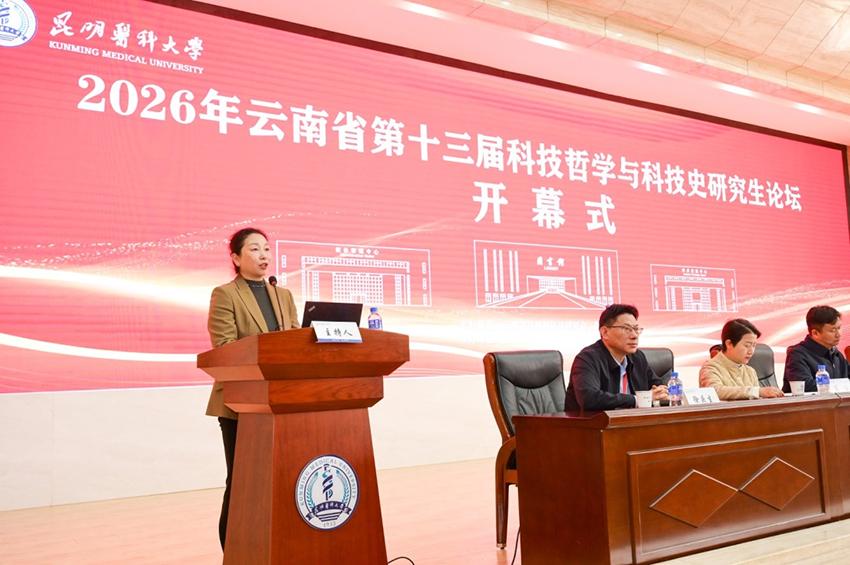 开幕式现场。昆明医科大学供图