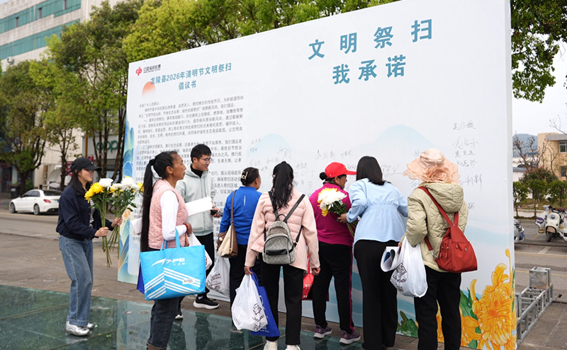 市民在文明祭扫承诺墙上郑重签名。