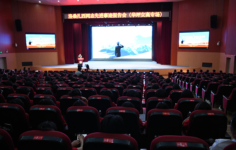 洛桑扎西同志先进事迹报告会现场。 受访者供图