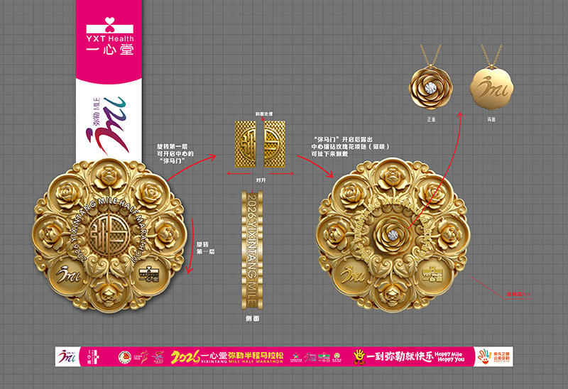 2026-一心堂彌勒“玫瑰馬-”完賽獎牌設計圖及說明2