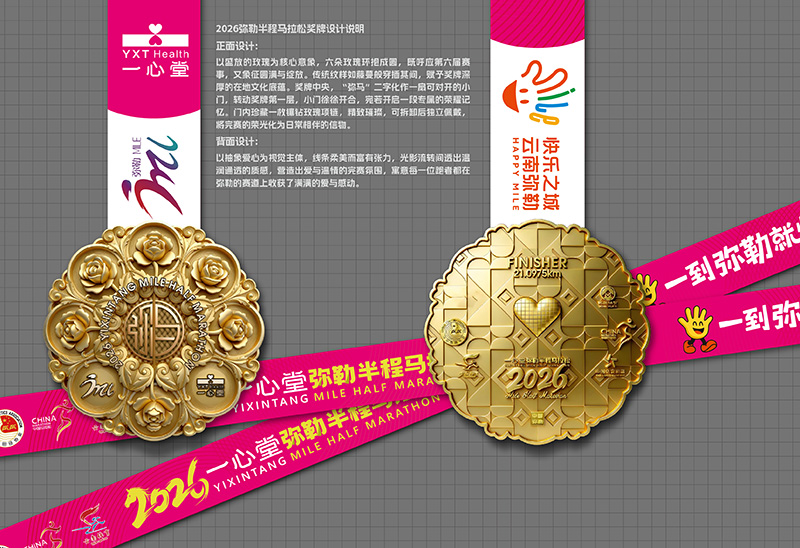 2026-一心堂彌勒“玫瑰馬-”完賽獎牌設計圖及說明