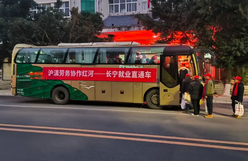 上海市长宁区在红河县开展“点对点”返岗交通安排-来源：红河县融媒体中心