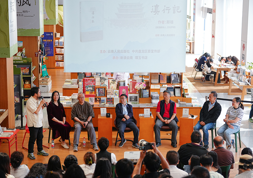 《滇行记》新书首发分享会在昆明举行