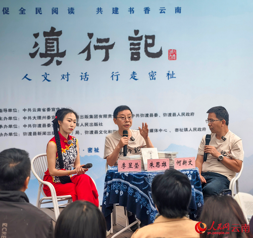 在密祉举办的《滇行记》分享会现场。人民网记者 符皓摄