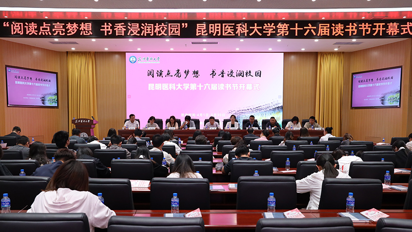 開幕式現場。昆明醫科大學供圖