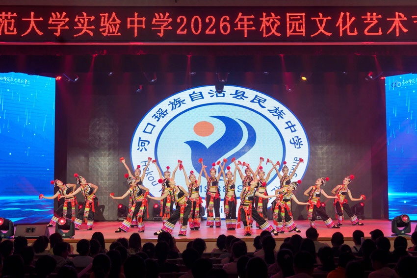 云南师范大学实验中学2026年校园文化艺术节文艺展演现场。云南师范大学实验中学验供图