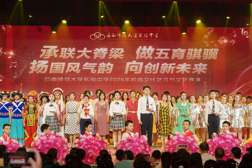 云南师范大学实验中学2026年校园文化艺术节文艺展演现场。云南师范大学实验中学验供图