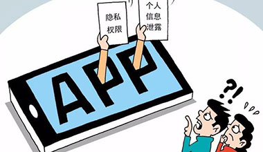 严惩行业“内鬼”泄露个人信息
