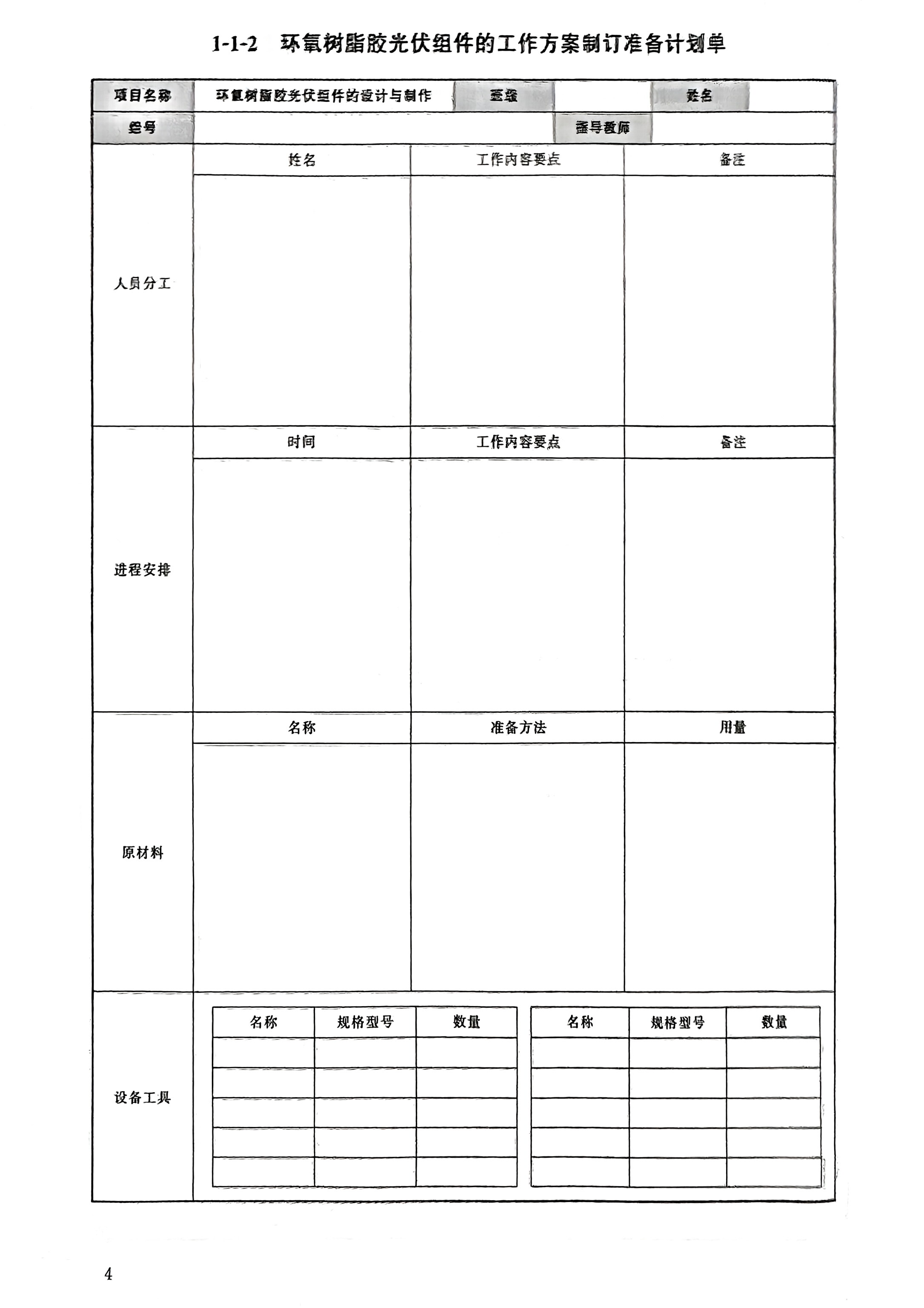 观云台丨学生作业是“工单”？这所学校用知识“发电”(图1)