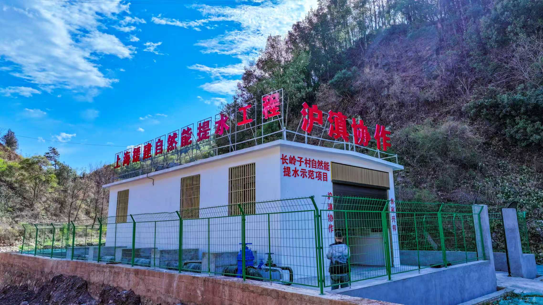 沪滇资金投入的东川区阿旺镇长岭子村自然能提水工程设备泵房  王关春摄