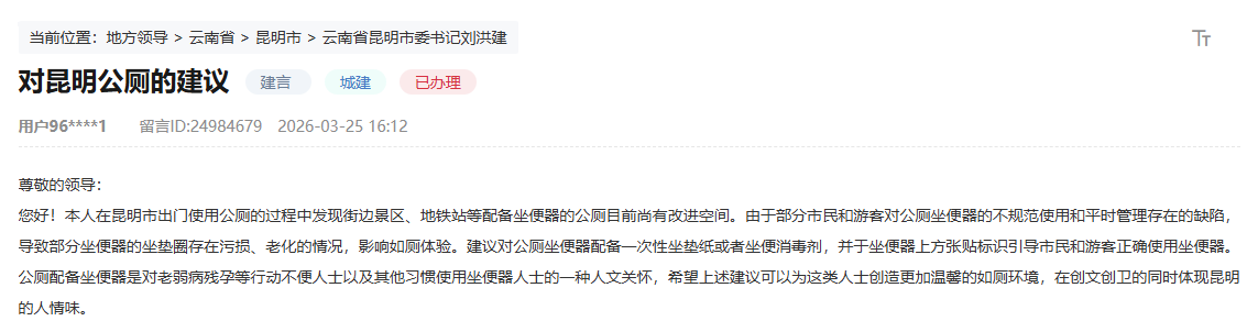 人民網“領導留言板”留言截圖。