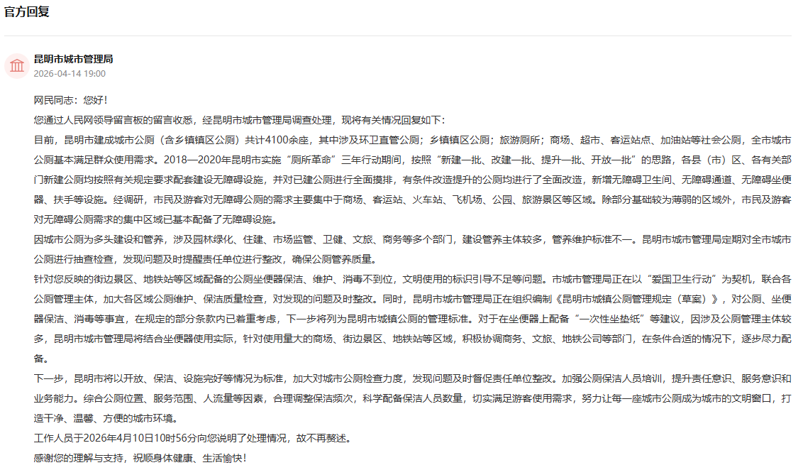 人民網“領導留言板”回復截圖。
