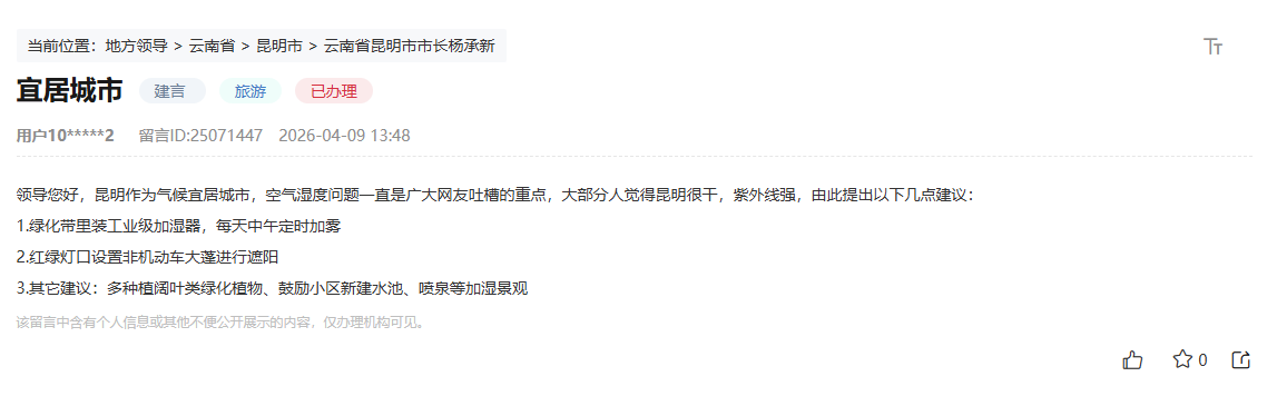 人民网“领导留言板”留言截图。