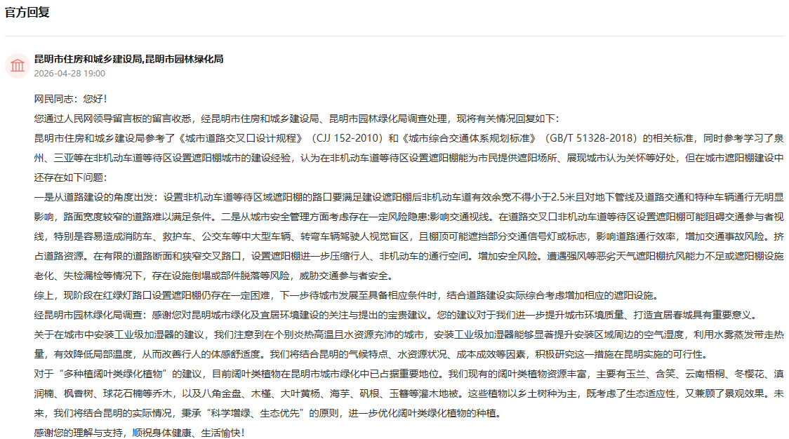 人民网“领导留言板”留言回复截图。