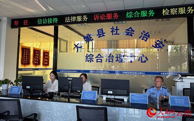 楚雄州大姚县综治中心。人民网 雷霁摄