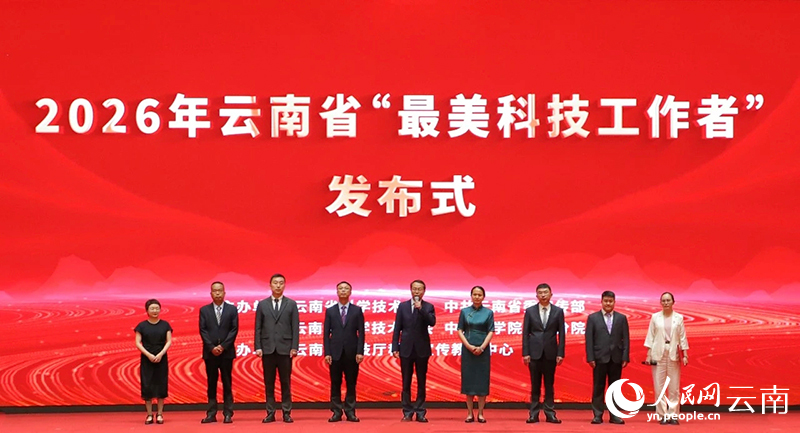 2026年云南省“最美科技工作者”。李国庆摄