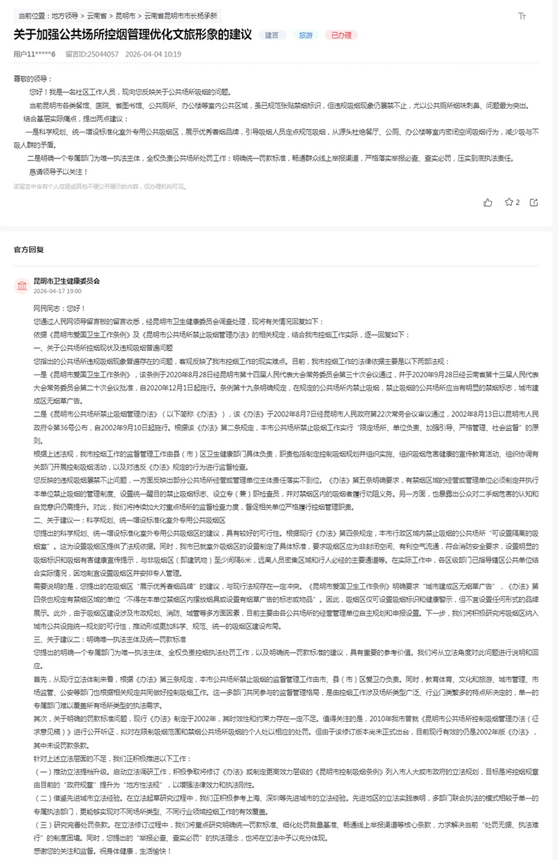  人民网”领导留言板“留言和回复截图。