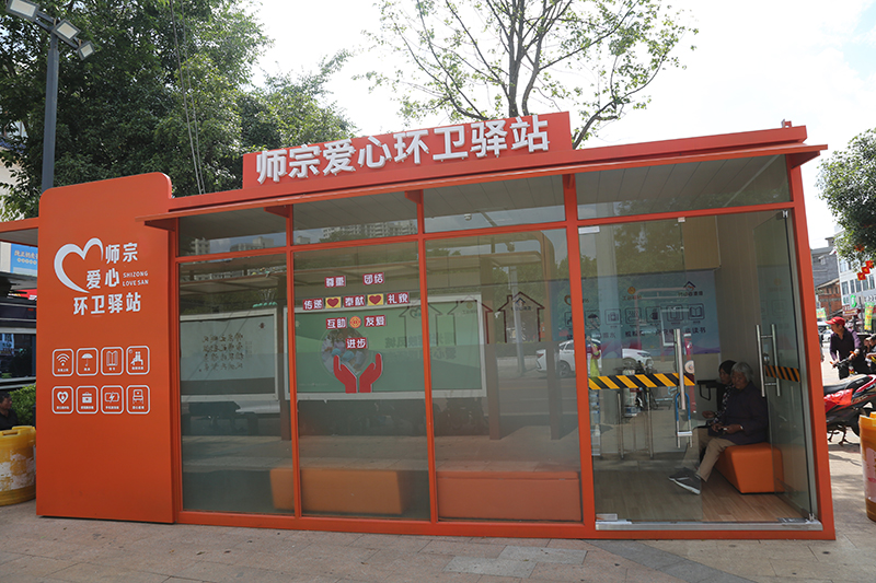 师宗爱心环卫驿站。