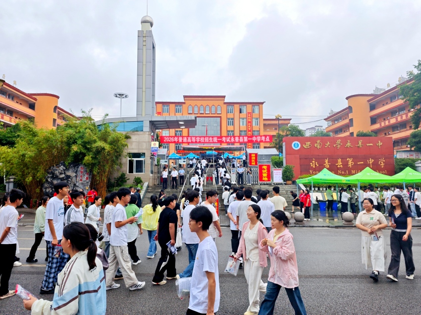 永善县第一中学考点。