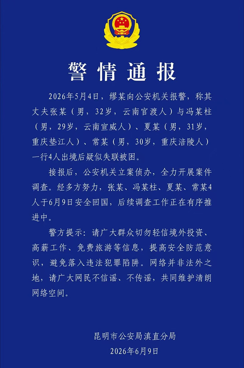 通报内容。来源：昆明市公安局