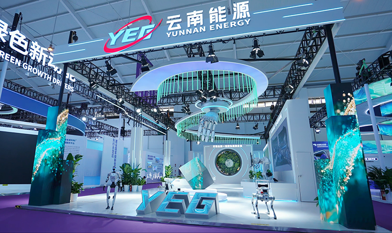 雲南能源集團展廳。