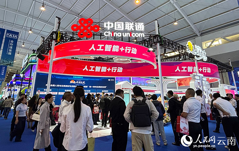 中国联通亮相第10届南博会3号制造业馆。人民网-雷霁摄