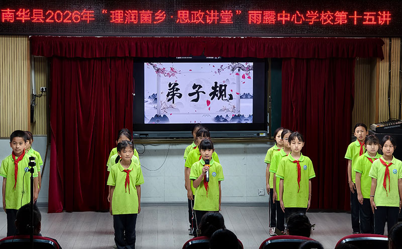 在雨露中心学校，学生们诵读《弟子规》。南华县委宣传部供图