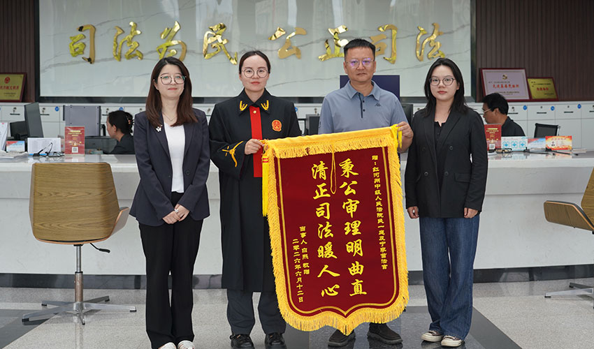 当事人向红河中院法官赠送锦旗。