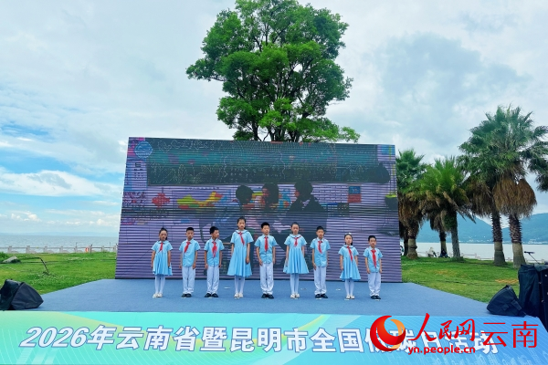 昆明市龙马小学的9名学正在进行“守护湿地，低碳有我”主题宣讲。人民网 记者曾智慧摄