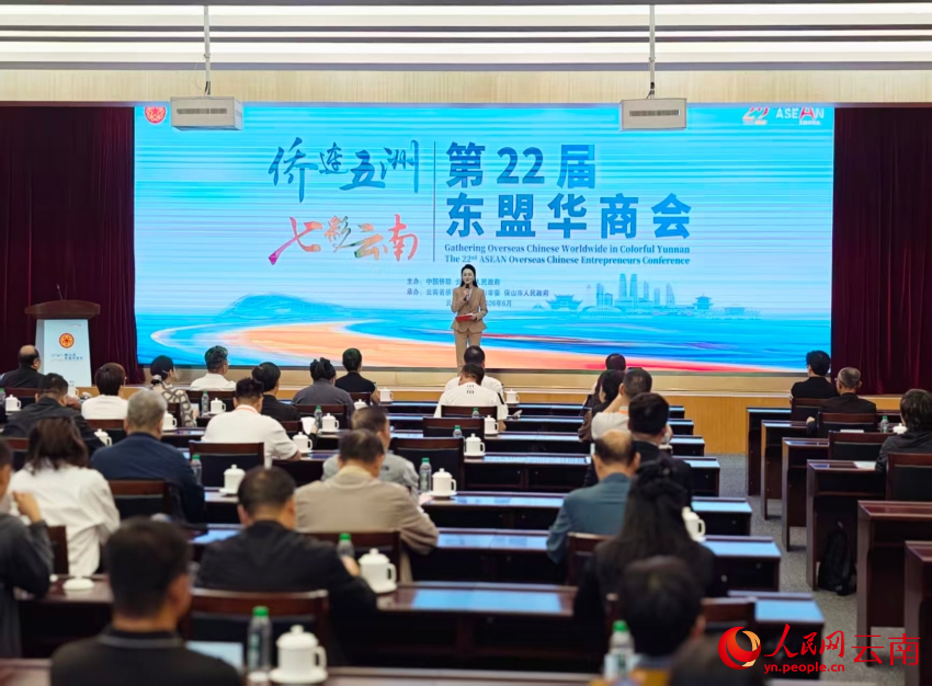 保山举行第22届东盟华商会招商推介会。人民网 尹馨摄