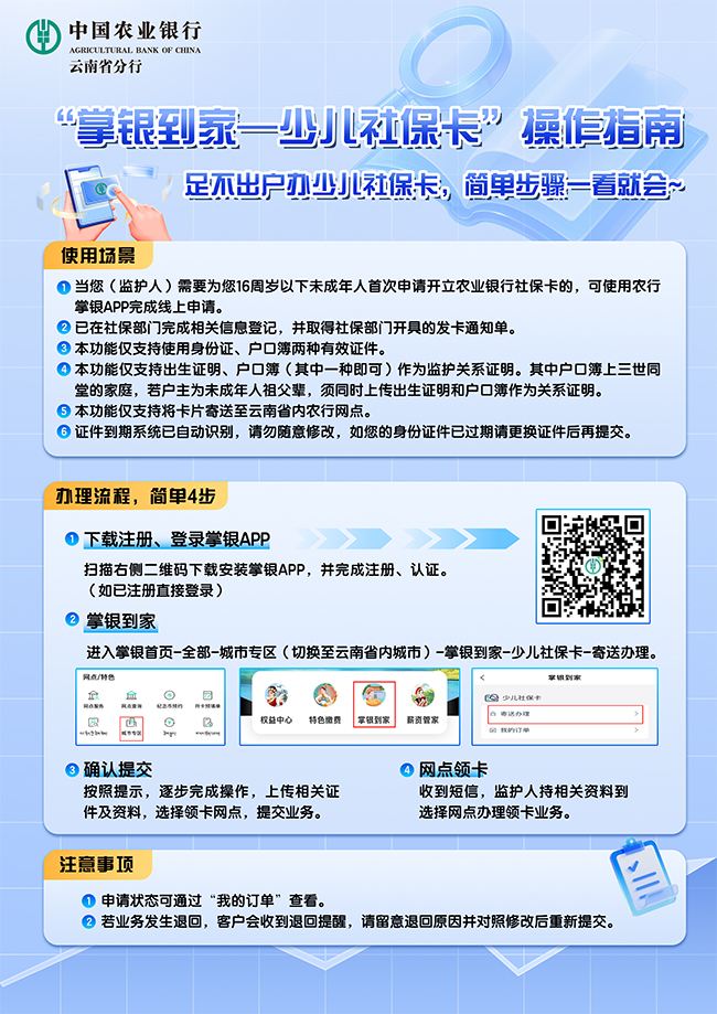 少儿社保卡操作指南--中国农业银行云南省分行