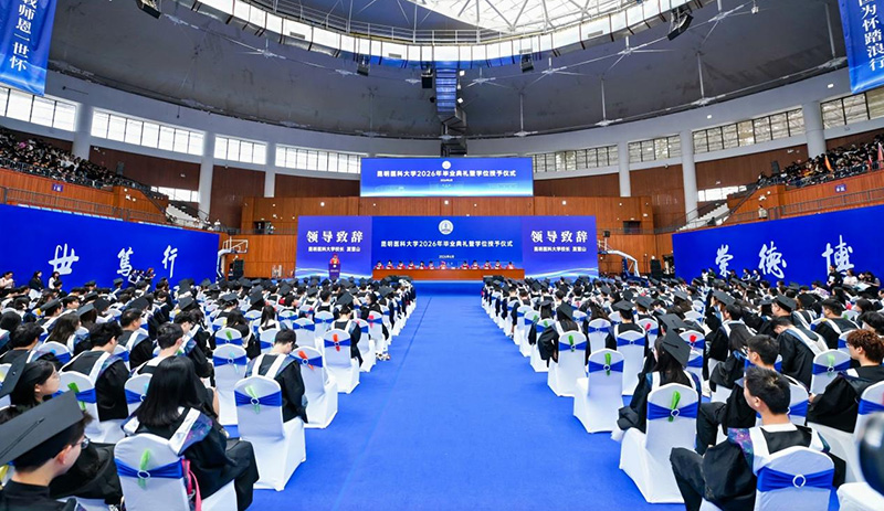 毕业典礼现场。昆明医科大学供图
