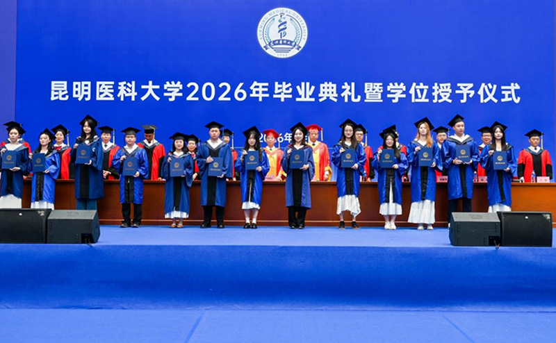 毕业典礼现场。昆明医科大学供图