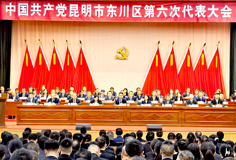 中国共产党昆明市东川区第六次代表大会开幕