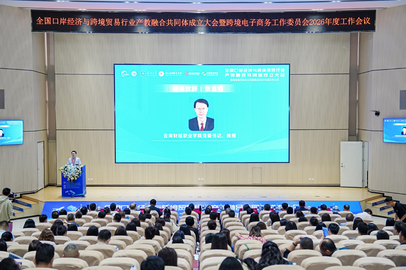 云南财经职业学院党委书记张金甫在成立大会上致辞
