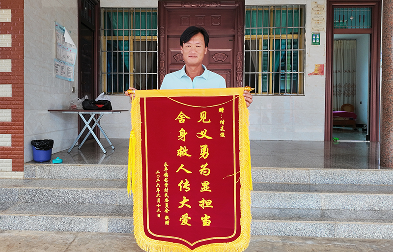 芒费村民委员会给付支俊送的锦旗。景谷县融媒体中心供图