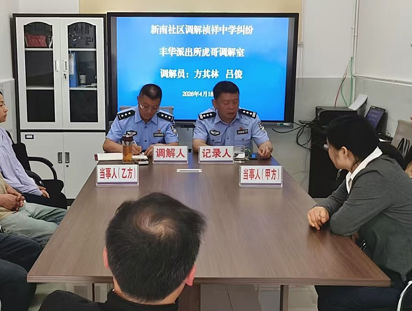吕俊(左)在进行纠纷调解。丰华派出所供图