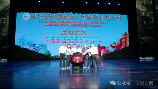 6月26日，《中华人民共和国民族团结进步促进法》宣传启动暨云南省中华民族共有精神家园建设主题文化活动——西双版纳篇在景洪启动。时光远 摄