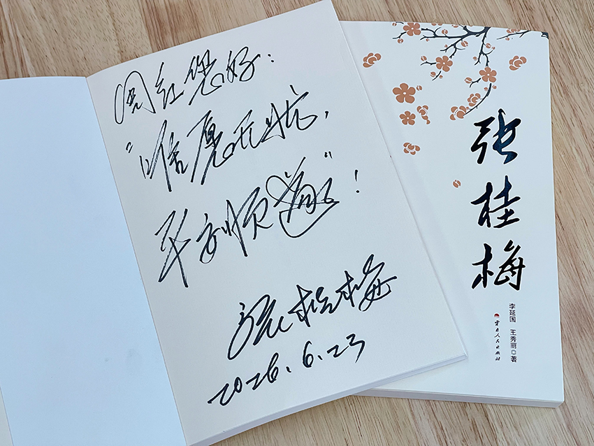 【2】张桂梅老师亲手写在扉页上的祝福。临沧融媒供图