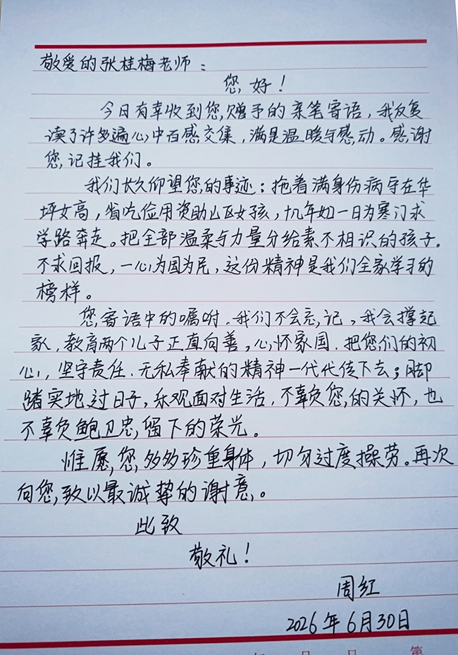 【4】鲍卫忠妻子周红给张桂梅的回信。临沧融媒供图