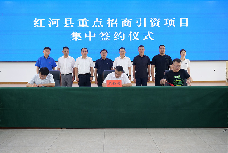 红河县举行重点招商引资项目集中签约仪式。谷生红河县融媒体中心供图