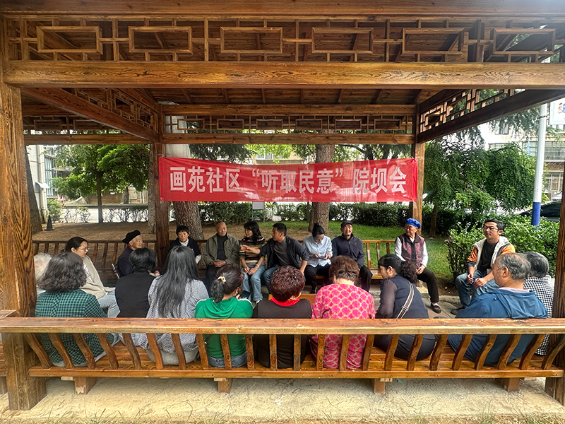 院坝会1