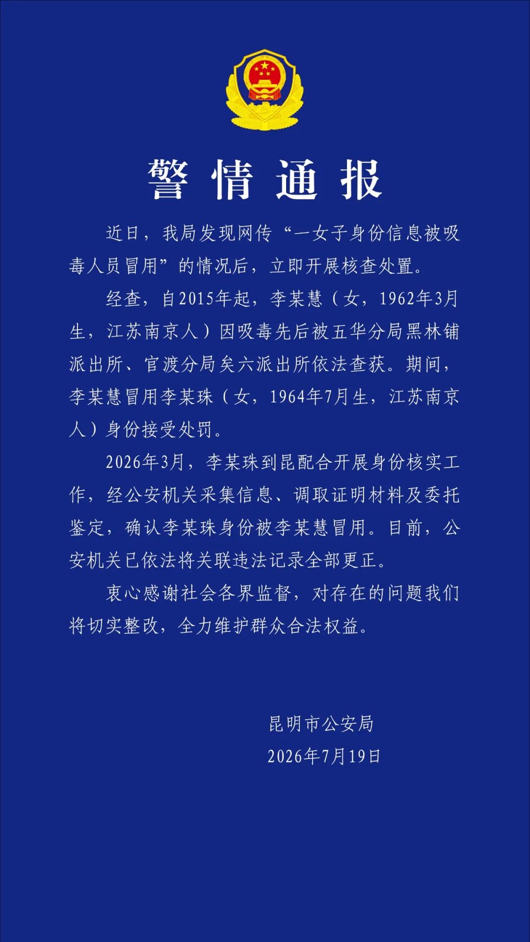 警方通报内容