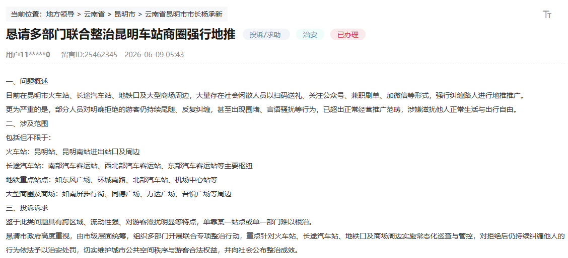 人民网“领导留言板”留言截图。