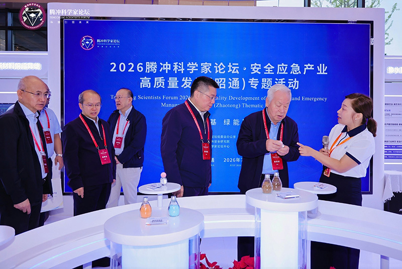 【图1】顾秉林院士参观安全应急产业高质量发展（昭通）专题活动现场布展。-腾冲科学研究论坛供图